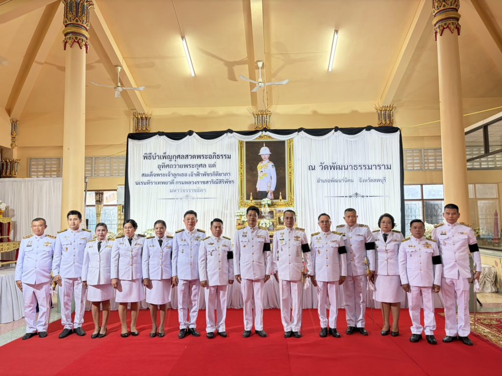 สภ.พัฒนานิคม ร่วมพิธีบำเพ็ญกุศล ครบปัญญาสมวาร (50 วัน)