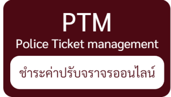 อีทิคเก๊ต-e1679840771685